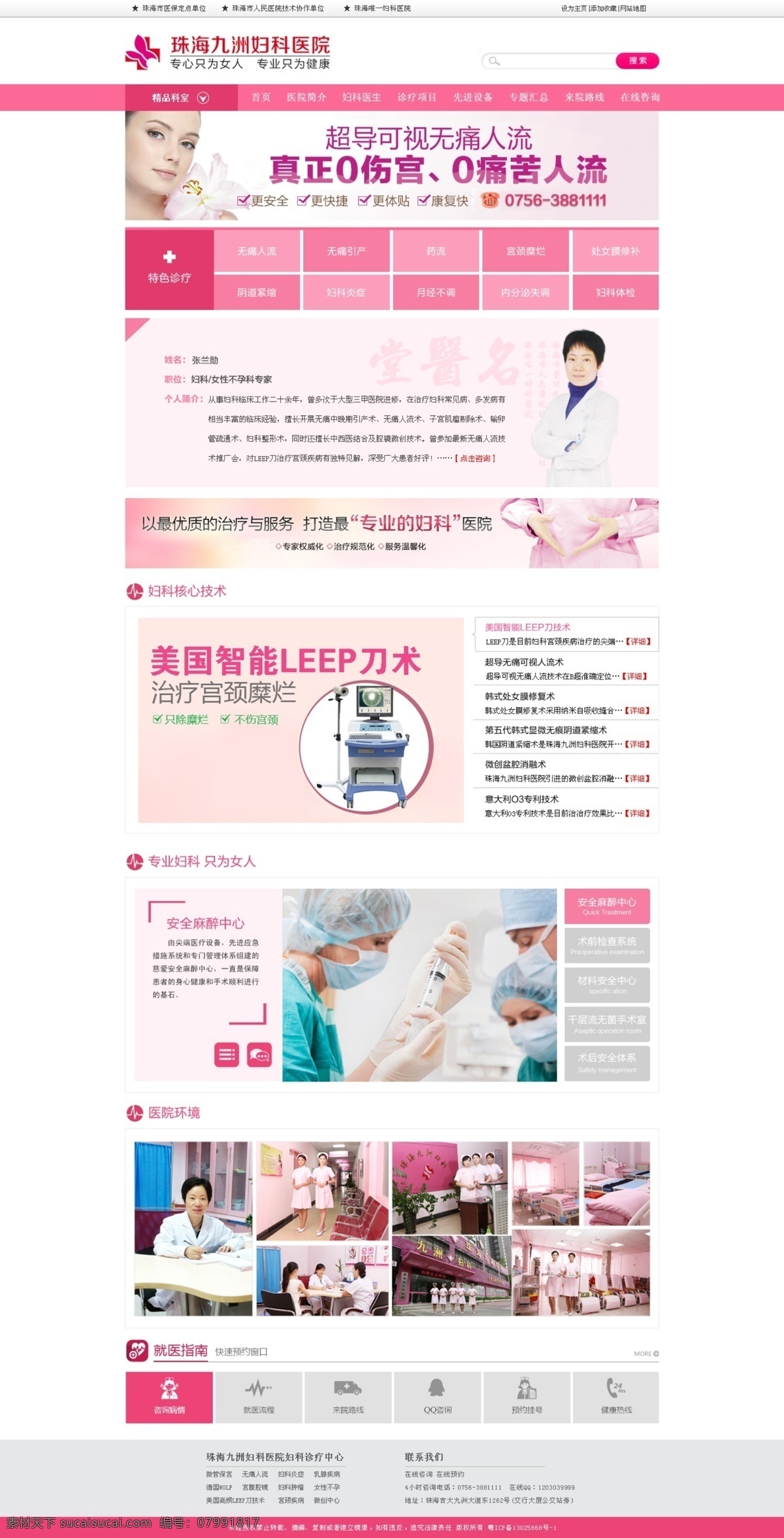 妇科网站素材 妇科网站模板 医院网站 妇科 妇科网站首页 妇科专题 妇科首页 医院专题 女性专题 妇科网页 妇科疾病 专题 医院 医疗专题 网站模板 医疗网站 中文模版 网页模板 源文件 中文模板 妇科网站 专题设计 网站设计 web 界面设计 白色
