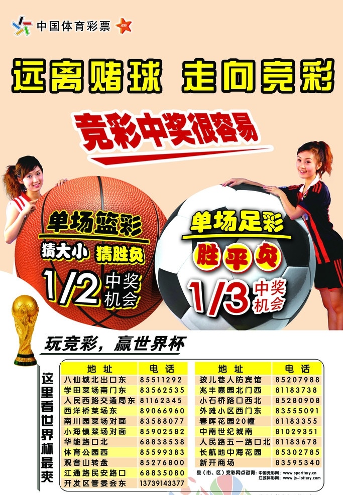 体育彩票 竞彩 美女 篮球 足球 平面设计 分层 源文件
