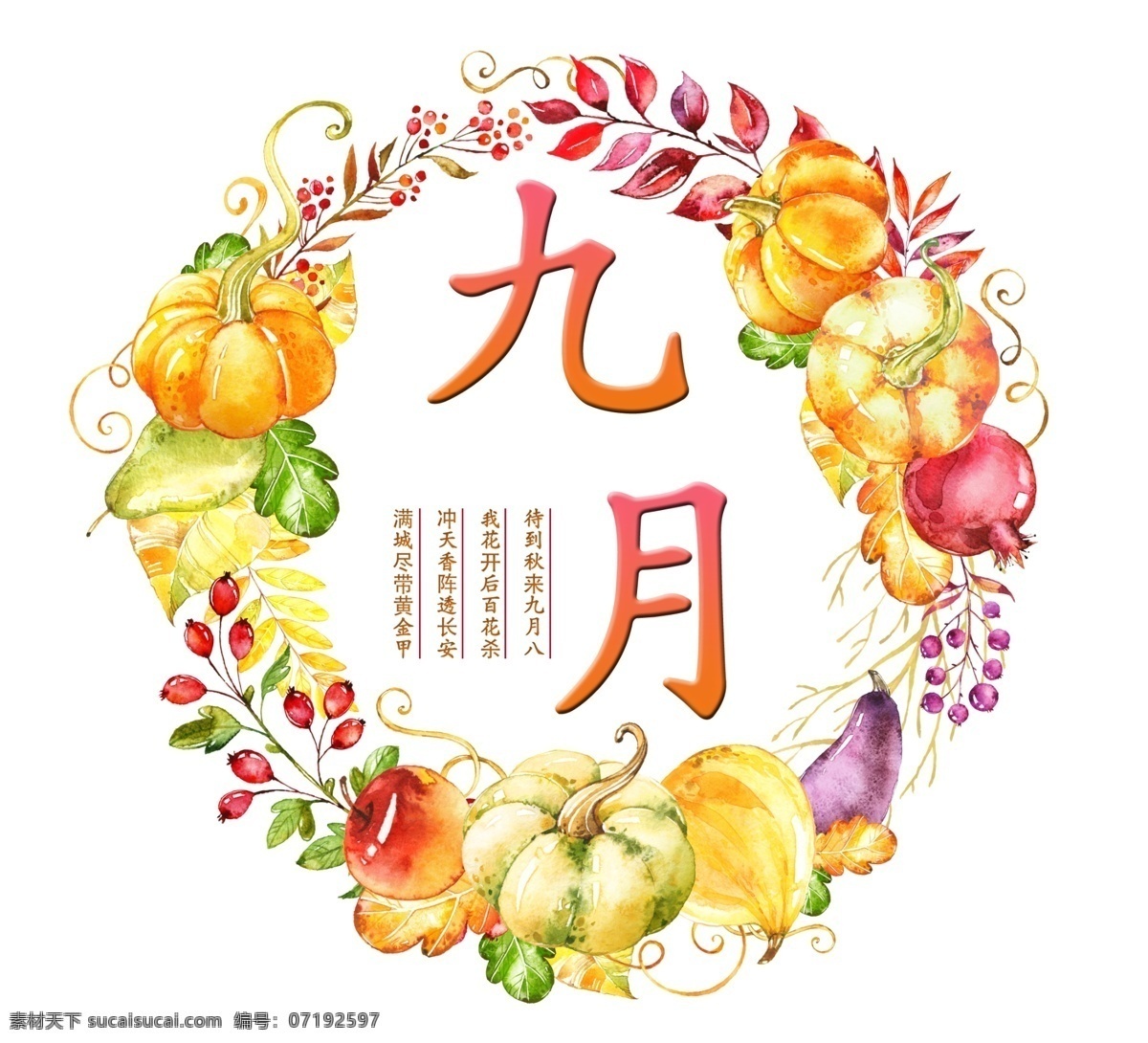 九月 艺术 字 免 扣 秋天 青春 夏日 金秋 枫叶 你好九月 清凉 九月季节