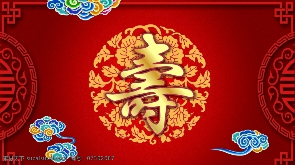 寿宴海报素材图片下载-素材编号07392087-素材天下图库