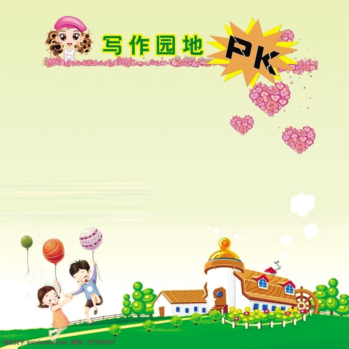 学习园地 学校展板 班务栏 班级公约 班级公示 公开栏 信息栏 班级公示栏 百花园 每周之星 雏鹰展翅 我学习 我思考 我快乐 芳草园 五彩斑斓 五彩班栏 辅导学习园地 培训学习园地 展板模板 公示栏 底图 广告设计模板 源文件psd