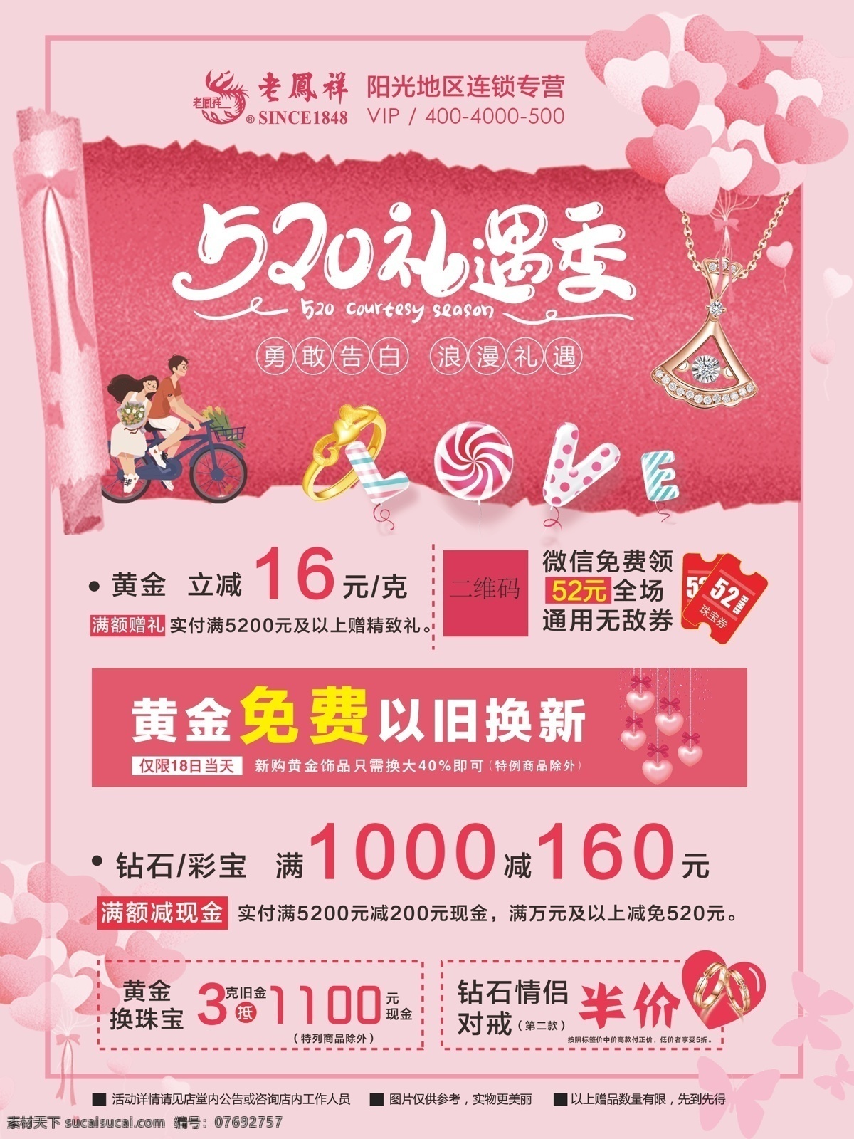 520 珠宝 活动 粉色海报 礼遇季 老凤祥 黄金 活动物料