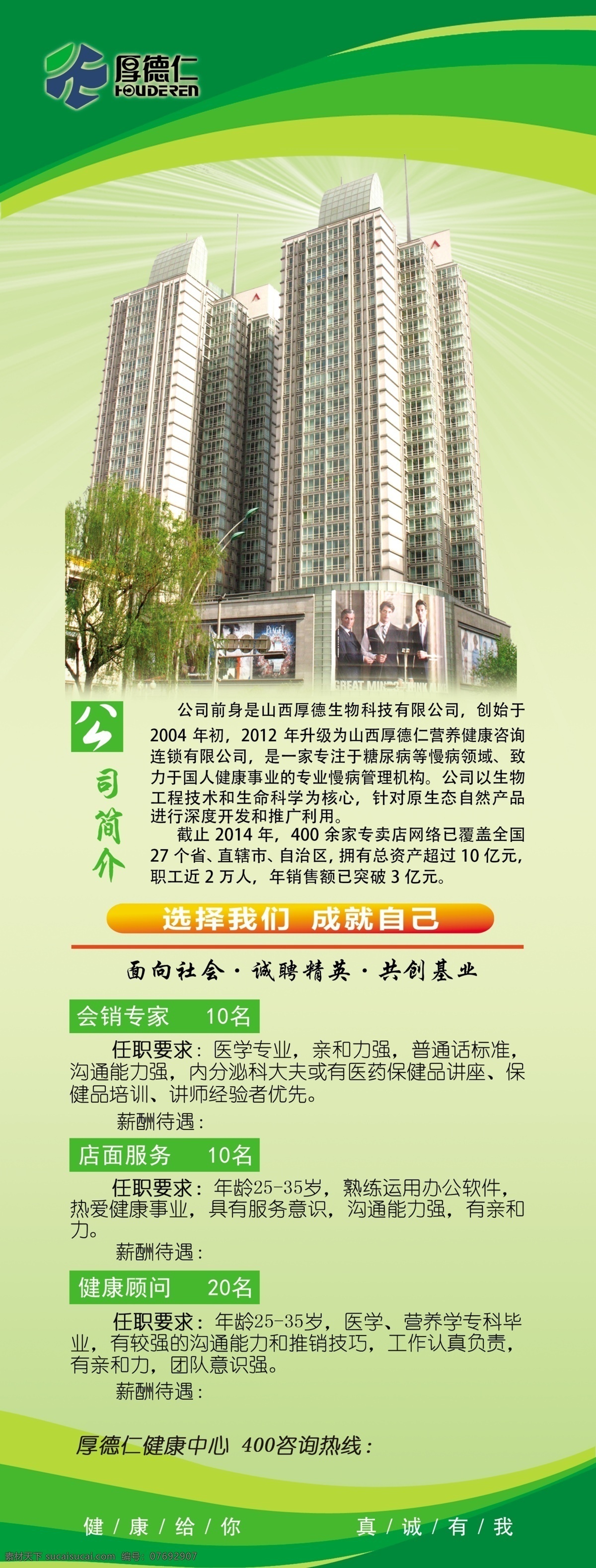 厚德仁展架 x展架 厚德仁 宣传海报 招聘 人马 大厦 背景图 分层