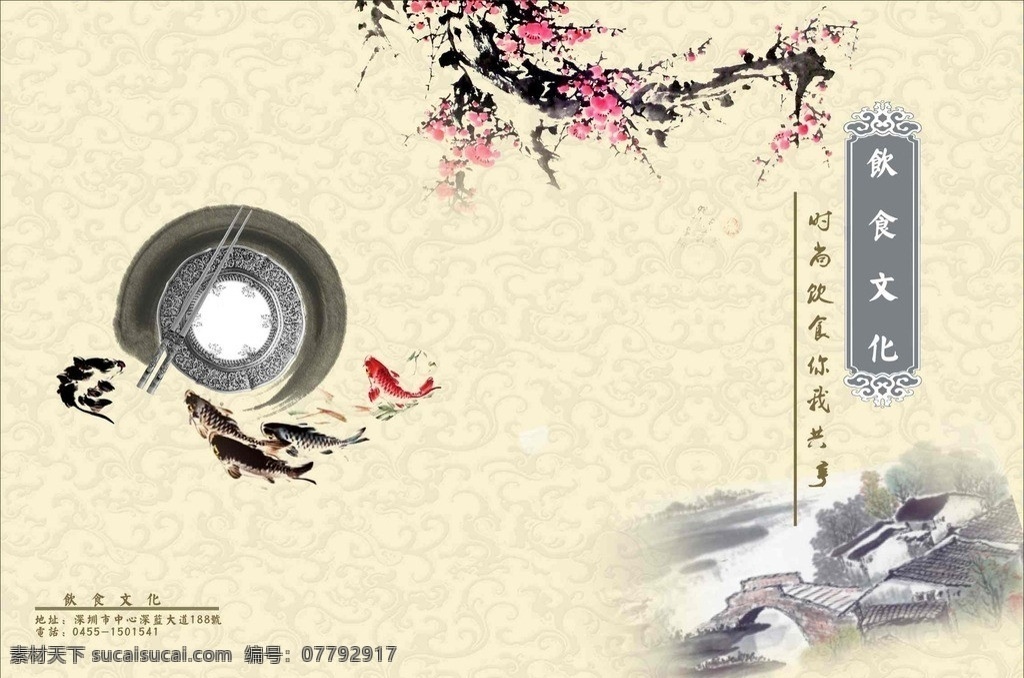 素食文化 菜谱 封面 中国风 水墨画 梅花 鱼 酒店 吃 食物 矢量
