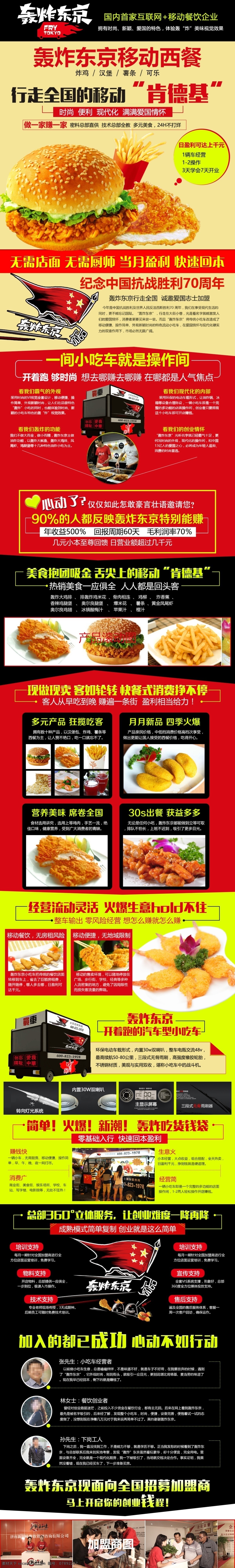 肯德基 西餐 小吃车