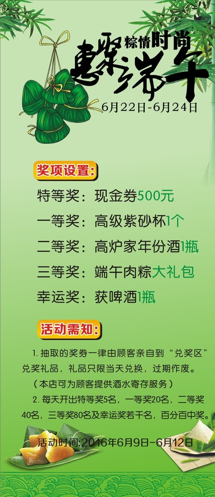 端午节 超市展架 端午节海报 超市 商场 海报 广告 端午节元素 易拉宝 端午超市海报 端午网店广告 吊挂 浓情端午 感恩端午节 促销 端午海报 端午节贺卡 吊旗 展架 端午节素材 端午节广告 端午节展板 端午节大促销 竹子 竹叶 粽子 端午节展架 展板 端午广告 清新 唯美 绿色展架