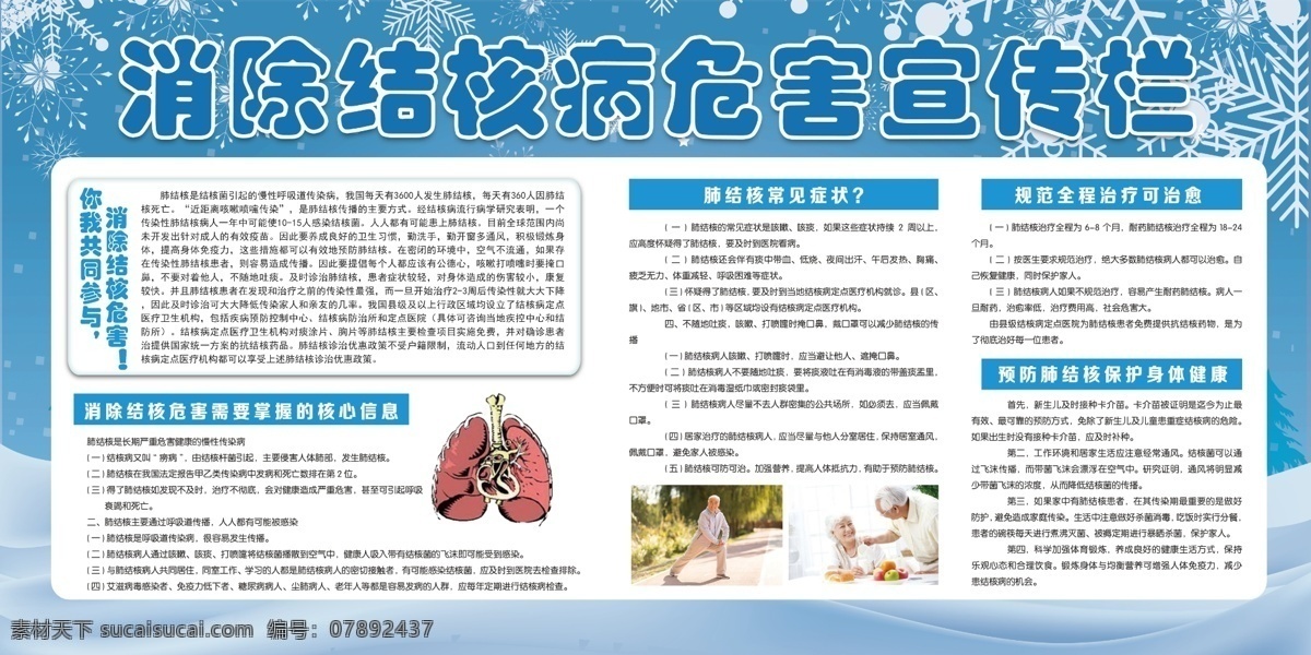 消除 结核病 危险 宣传栏 医院 展板 海报 结核 结核病宣传栏 结核病展板 结核病宣传 防治结核病 预防结核病 结核病医院 结核病健康栏 结核病宣传画 结核病防止 结核病防治 结核病漫画 宣传海报