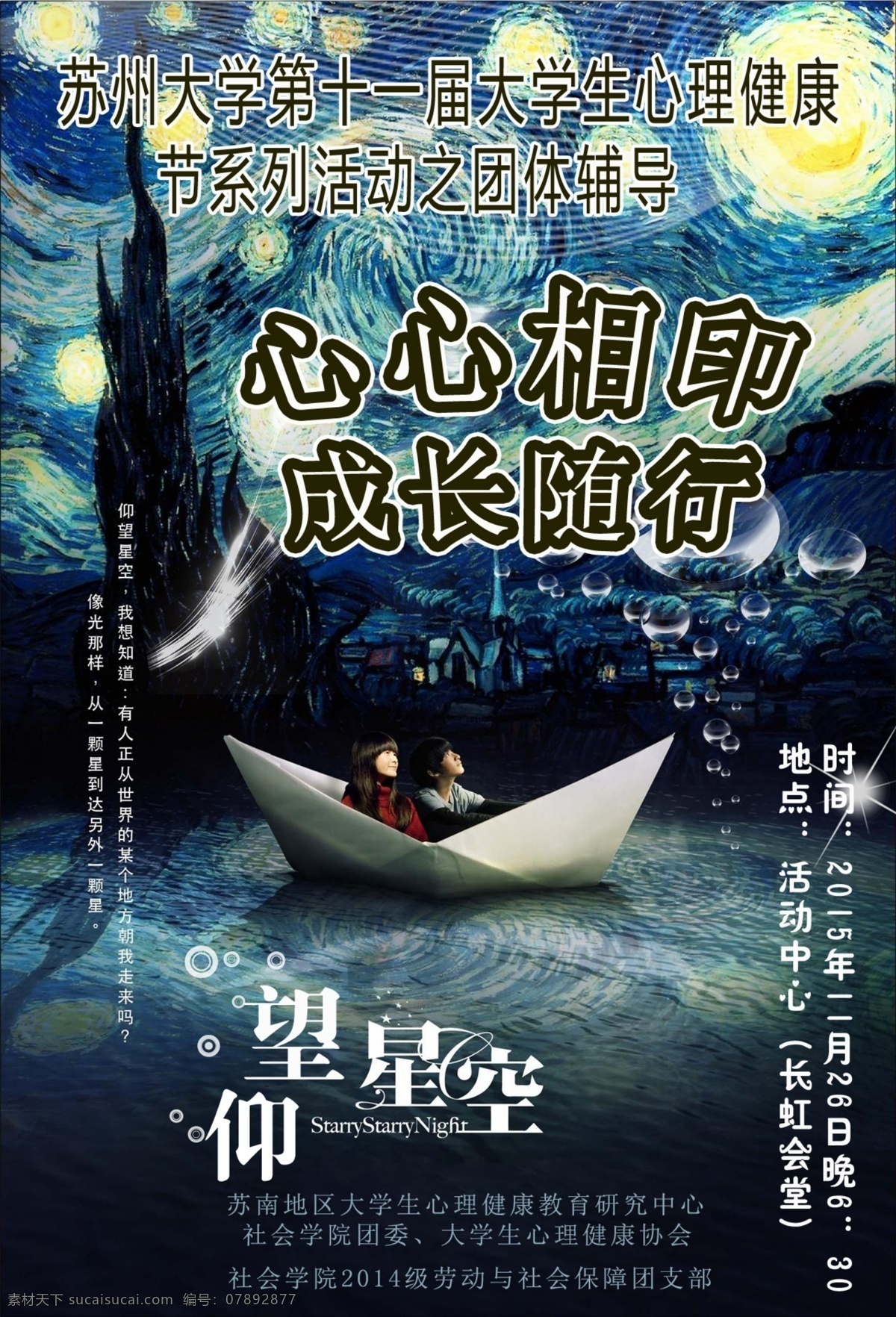 心心相印 成长随心 仰望心空 原创海报 招贴海报 黑色