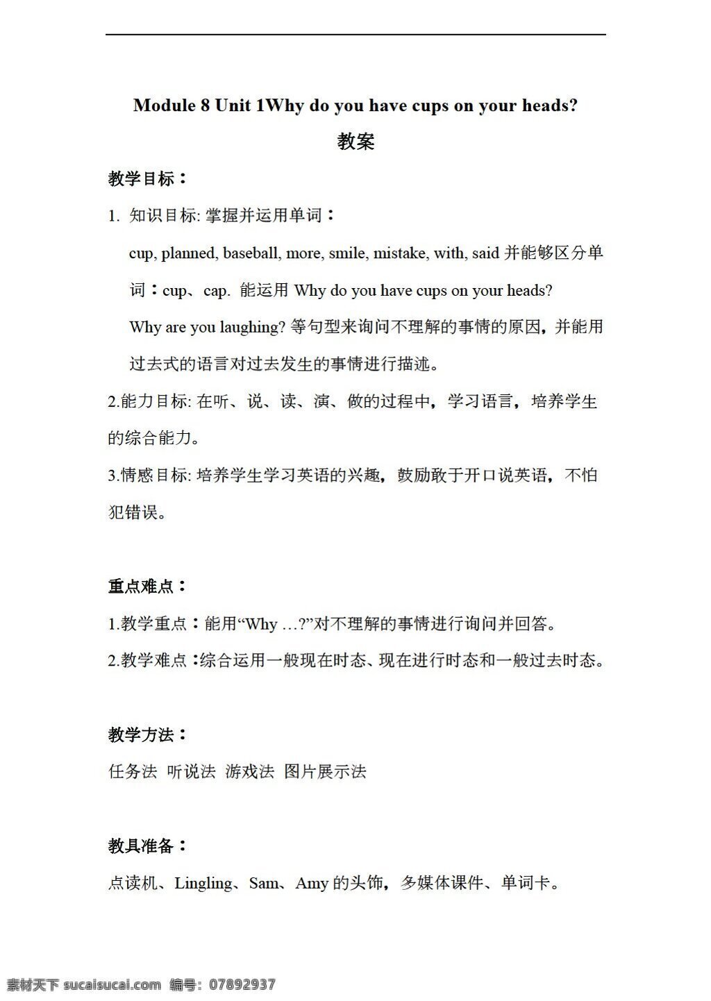 六 年级 下 英语 unit why do you have cups on your heads 教案 外研版 六年级下