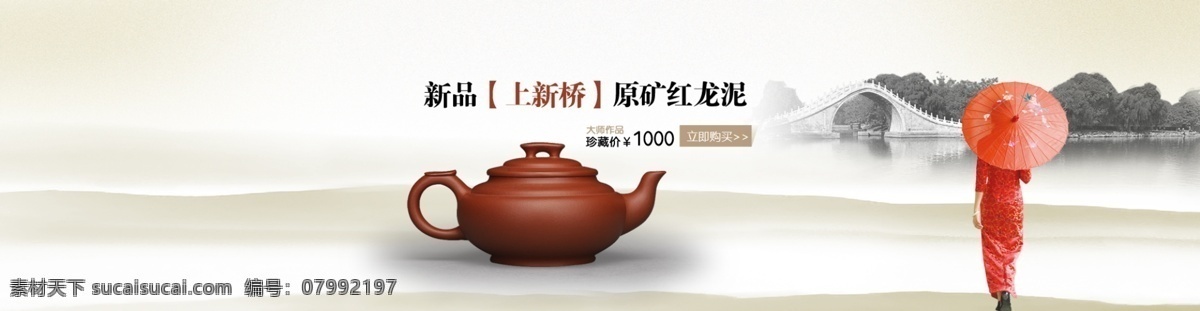 原矿 紫砂壶 海报 淘宝素材 淘宝设计 淘宝模板下载 白色