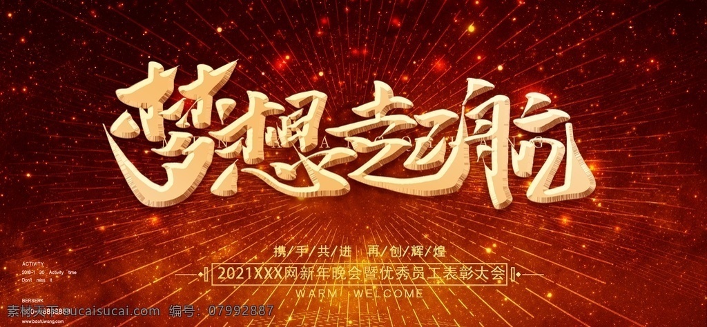 企业 背景 会议签到 处 年会盛典 年度盛典 砥砺前行 共创辉煌 乘梦飞翔 2021 2021年会 年会背景 年会海报 年会模板 年会广告 年会颁奖盛典 颁奖典礼 企业年会 答谢会 颁奖盛典 颁奖背景 颁奖片头 颁奖晚会 晚会舞台背景 年会舞台背景 授奖仪式 表彰大会 企业年会盛典 年会颁奖背景 年终总结 公司晚会 企业晚会 会议 文化 展板 分层