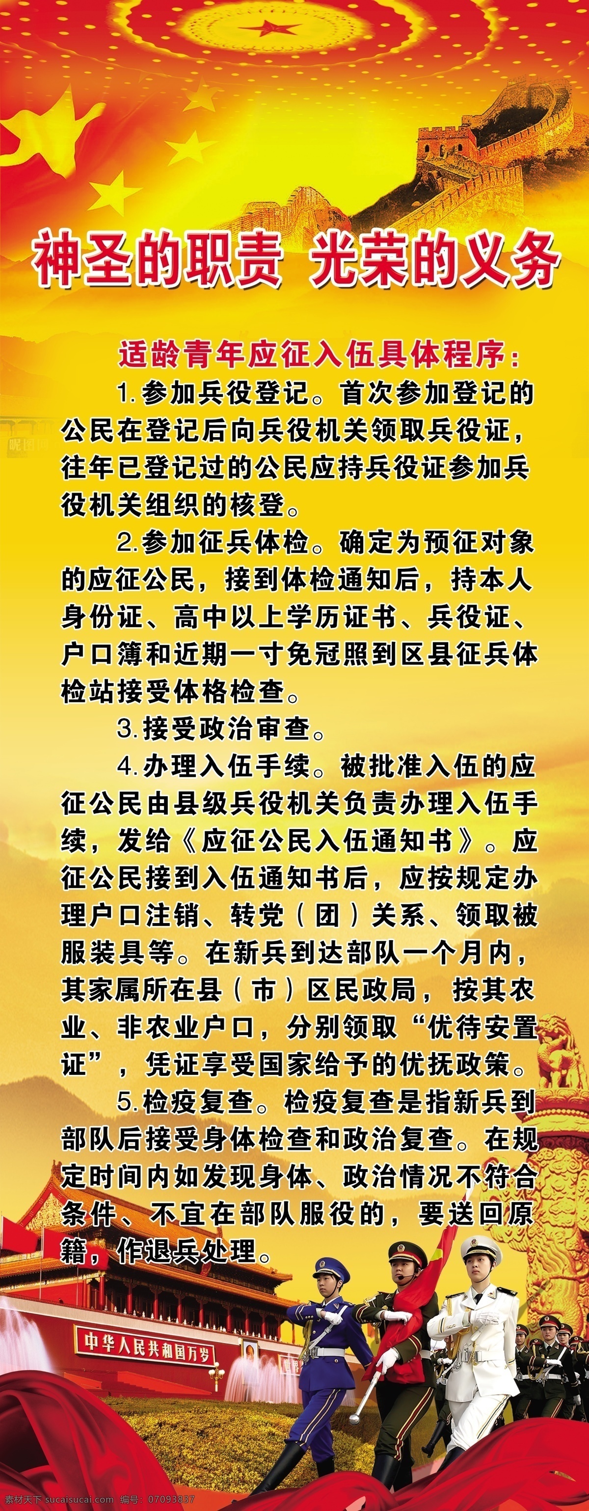 北京天安门 部队 长城 当兵 光荣 广告设计模板 红飘带 三军 征兵海报展架 征兵 入伍 海报 神圣 职责 义务 x 展架 全家i光荣 中华柱 展板模板 源文件 其他海报设计