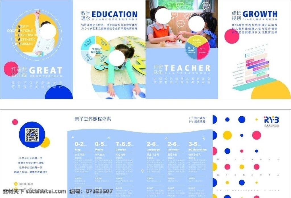 红 黄蓝 成长 教育 红黄蓝 海报 成长中心 幼儿园 logo 儿童 早教