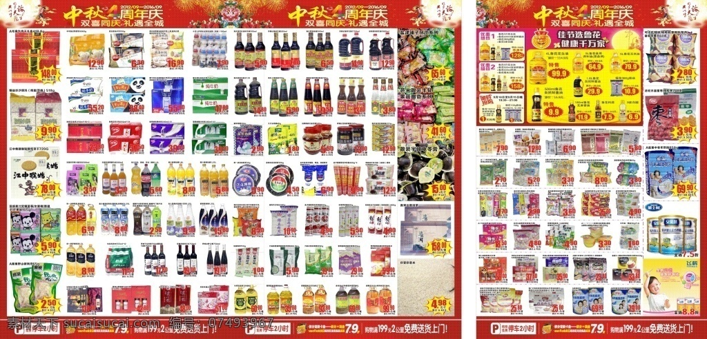 备份 期 海报 休闲食品 调 超市 商场 促销海报 食品 休闲 冲调
