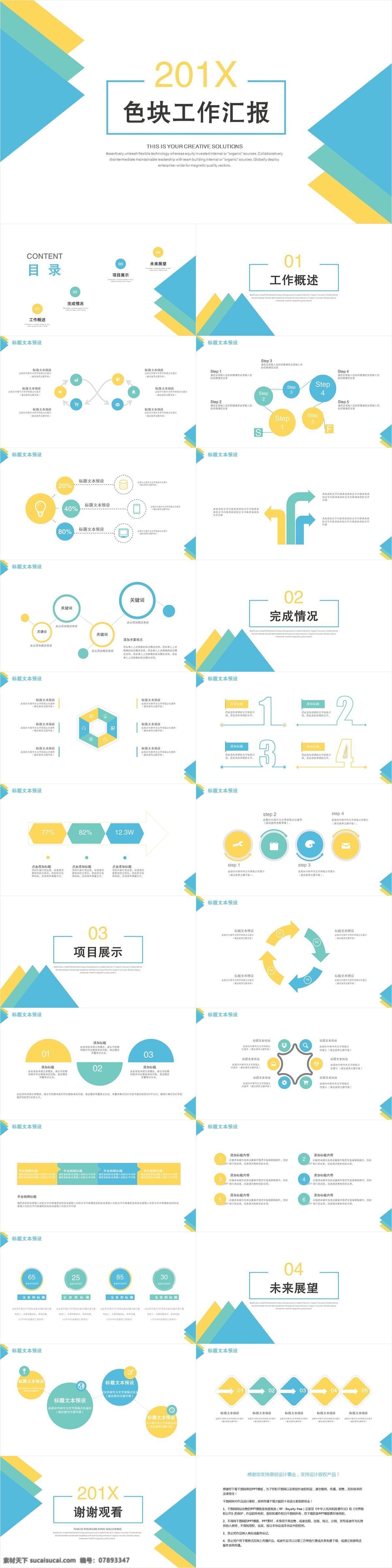 简约 创意 色块 工作 汇报 模板 ppt模板 通用 工作汇报 商业计划书 年终总结 策划 项目部 报告