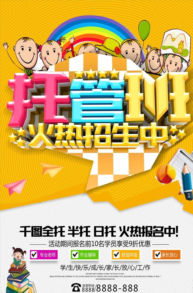 创意 c4d 字体 托管 班 招生 海报 托管班 托管班招生 招生海报 午托 晚托 托管班培训 托管班主题 托管班展板 托管班墙画 托管班吊旗 托管班挂画 托管班海报 托管班设计 托管班宣传 托管班展架 托管班单页 托管班背景