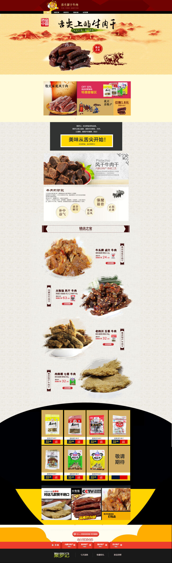 美味 小吃 活动 海报 折扣海报 大图海报 时尚海报 白色