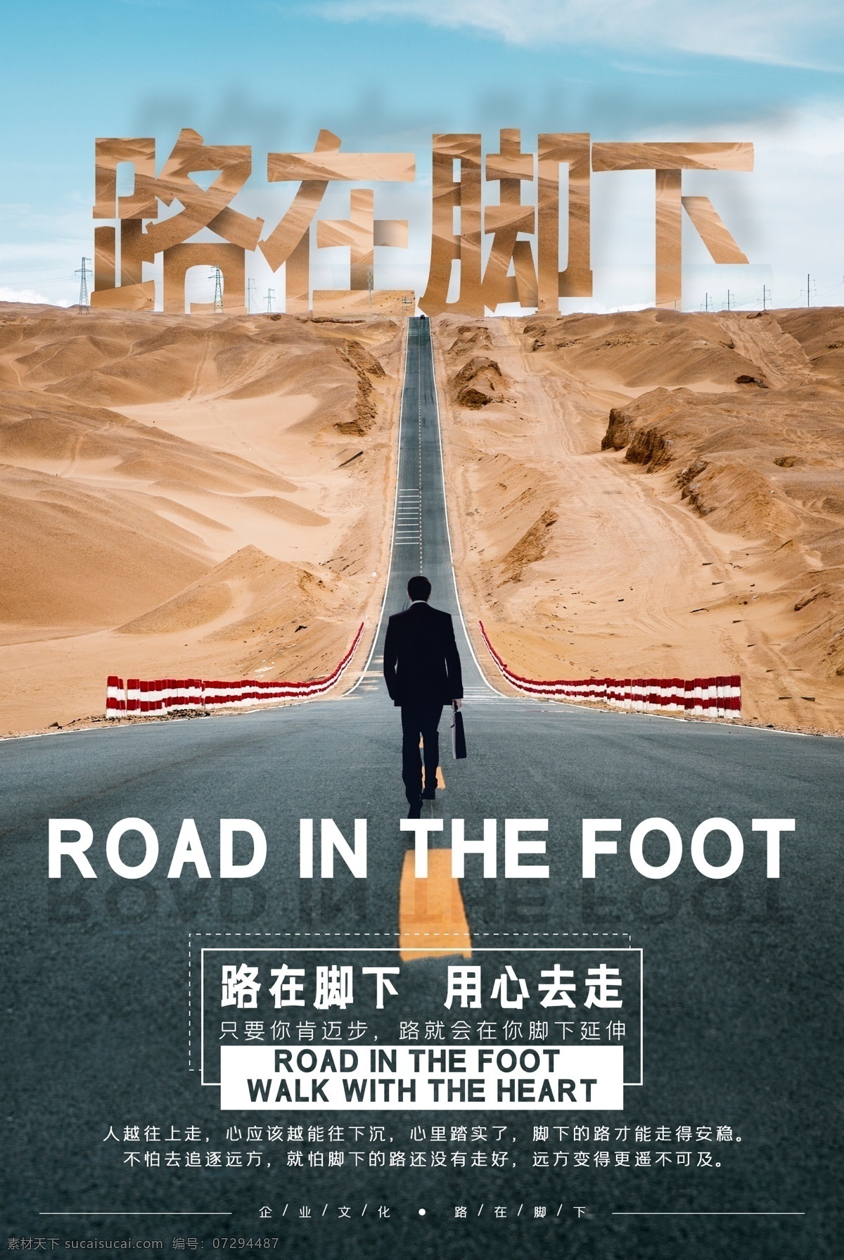 路在脚下 追逐梦想 励志海报 励志标语 传递正能量 点赞 加油 追求卓越 超越梦想 激励人生 梦想起航 新起点新跨越 前进 奔跑 企业文化 展望未来 青春向上 成功之路 坚持不懈 创业梦想 追梦人 新征程 向前进 超越自我 户外运动 户外旅游 励志广告 追求梦想 新希望 奔跑吧兄弟 追逐未来 探险