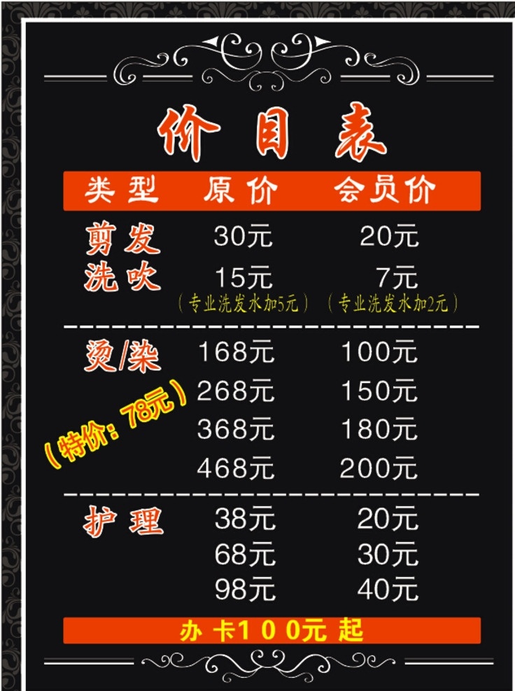 价目表 理发价目表 理发 理发活动 理发特价 分层
