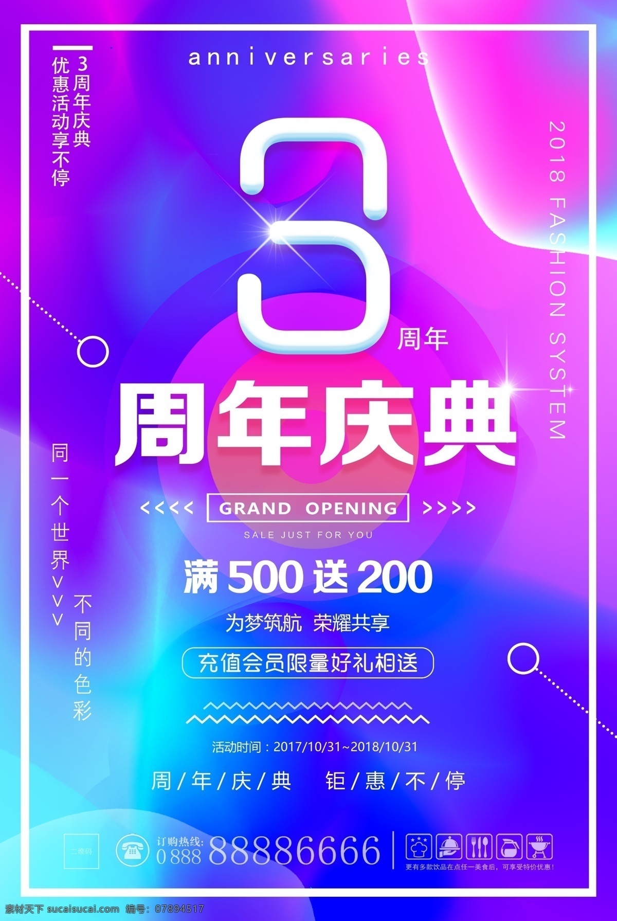 周年店庆 周年庆 周年庆典 店庆 周年庆典海报 周年庆促销 周年庆模板 周年庆展板 周年庆海报 周年庆宣传 周年庆展架 周年庆吊旗 周年庆背景 周年庆易拉宝 酒店周年庆 酒吧 ktv 超市 周年庆素材 周年庆活动 周年庆设计 商场周年庆 节日展板 分层