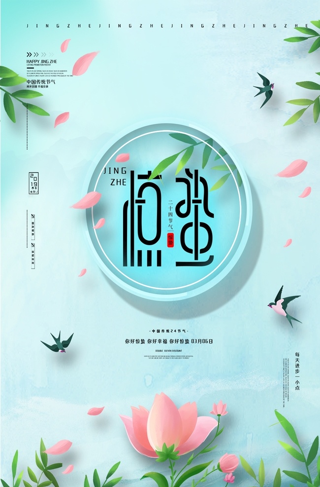 春天 惊垫 24节气 节气 海报 宣传 宣传栏 广告 创意 手绘 插画 唯美 卡通 安静 墙纸 墙画 装饰画 装饰框 框 装饰 荷叶 茶花
