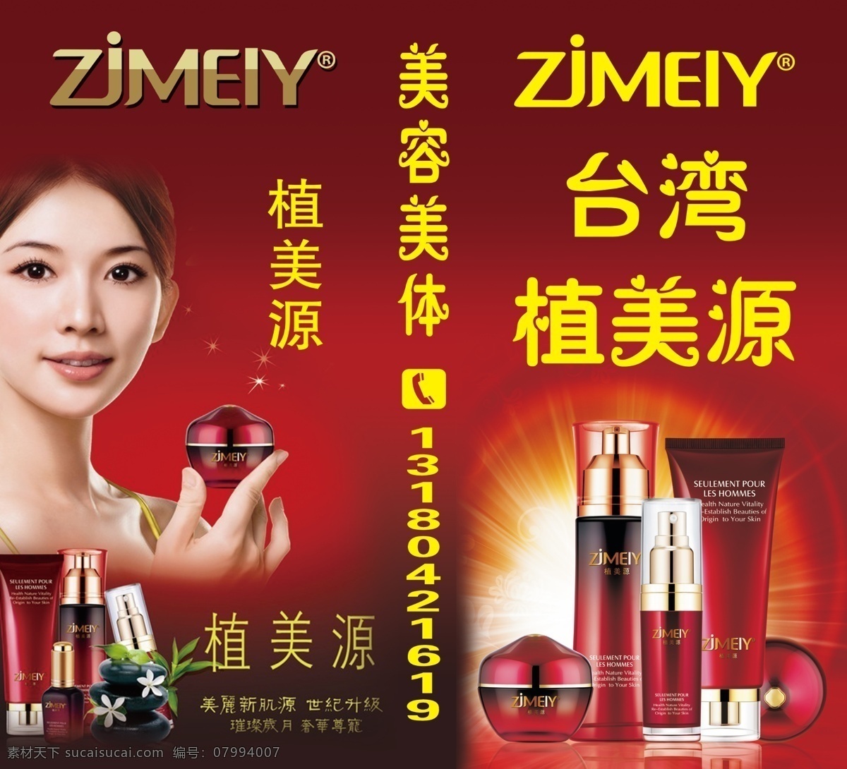 分层 代言人 发光 化妆瓶 渐变背景 源文件 植 美 源 化妆品 模板下载 植美源化妆品 植美源标 矢量图 日常生活