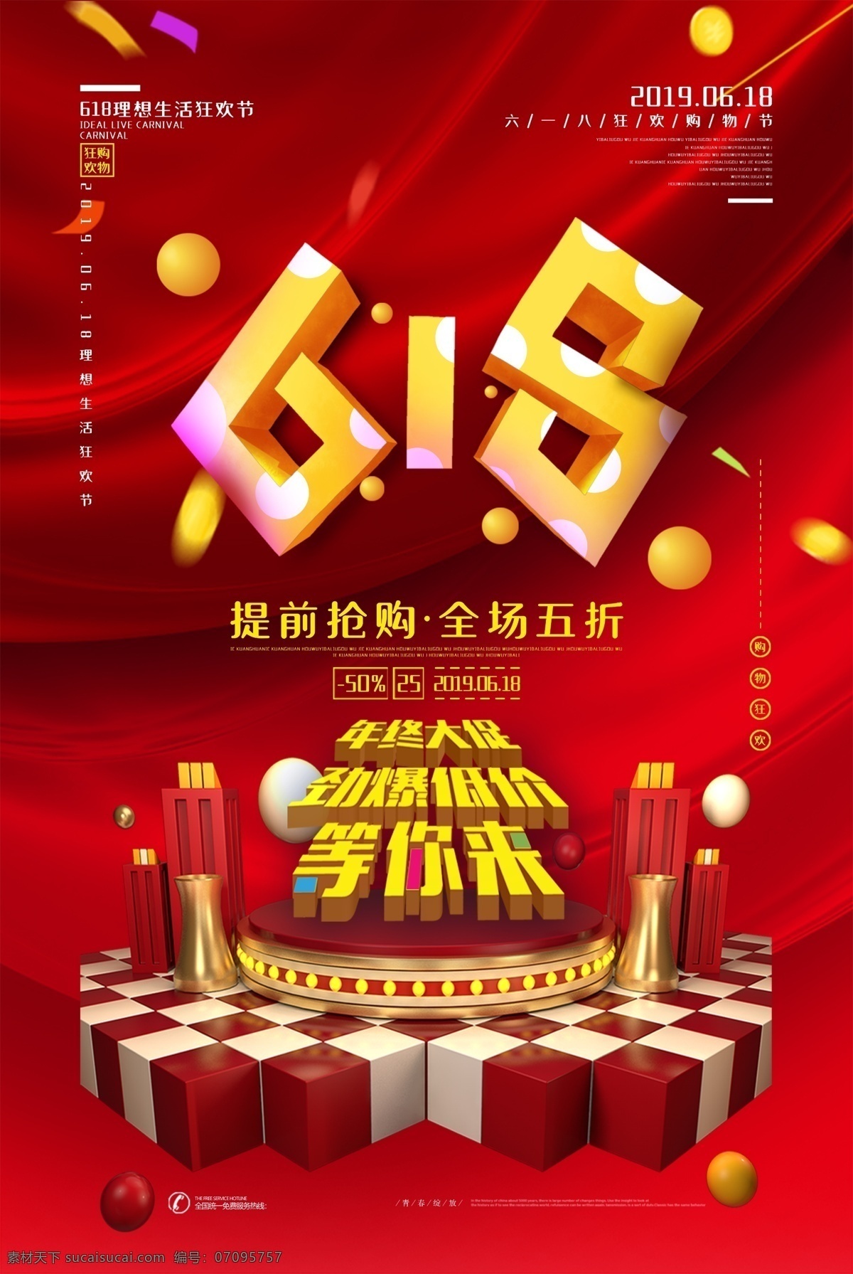 618海报 618 618促销 决战618 618大促 年中 大 促 巅峰 促销 海报 活动 618淘宝 618购物 限时 618年中庆 618活动 京东618 淘宝618 天猫618 让利 年中庆 年中促销 年中大促 限时促销 年中大促销