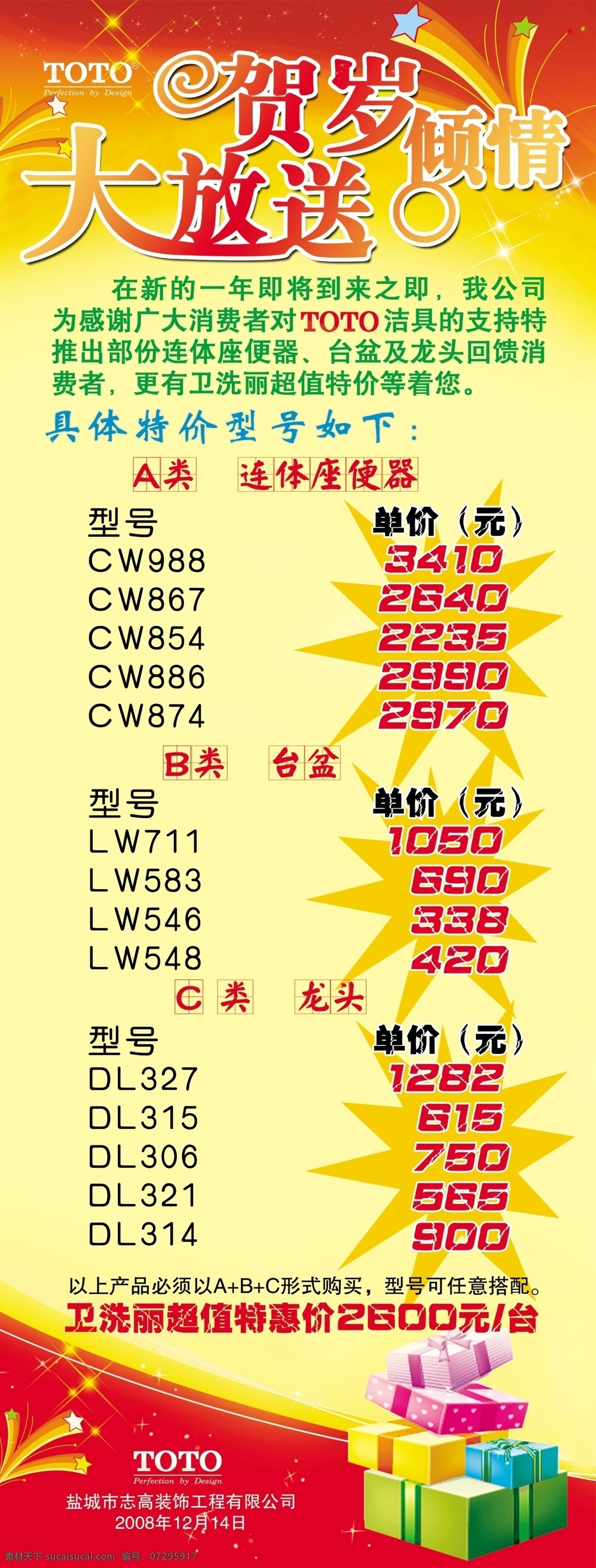 x 展架 分层 模板 x展架设计 分层模板 psd源文件 设计素材 x展架模板 招牌看板 黄色