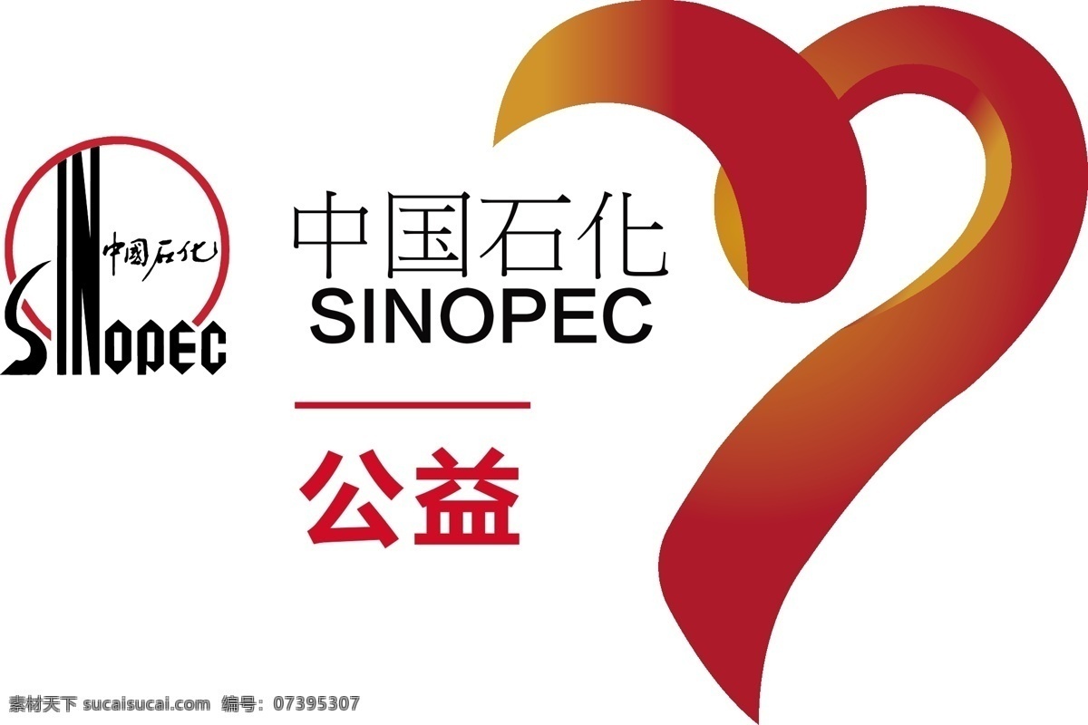 中国石化公益LOGO素材图片下载-素材编号07395307-素材天下图库