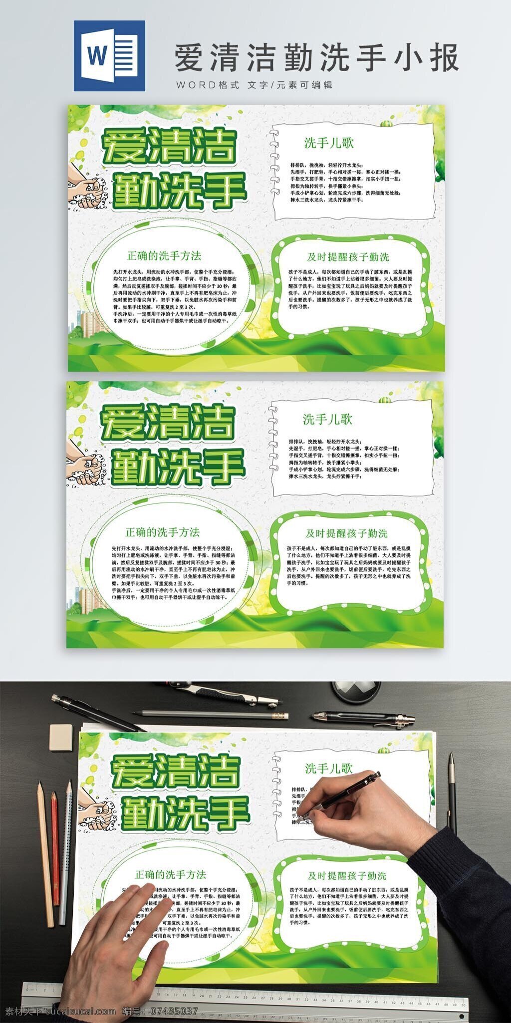 简洁 爱 清洁 勤 洗手 小报 word 简单 绿色 爱清洁 勤洗手