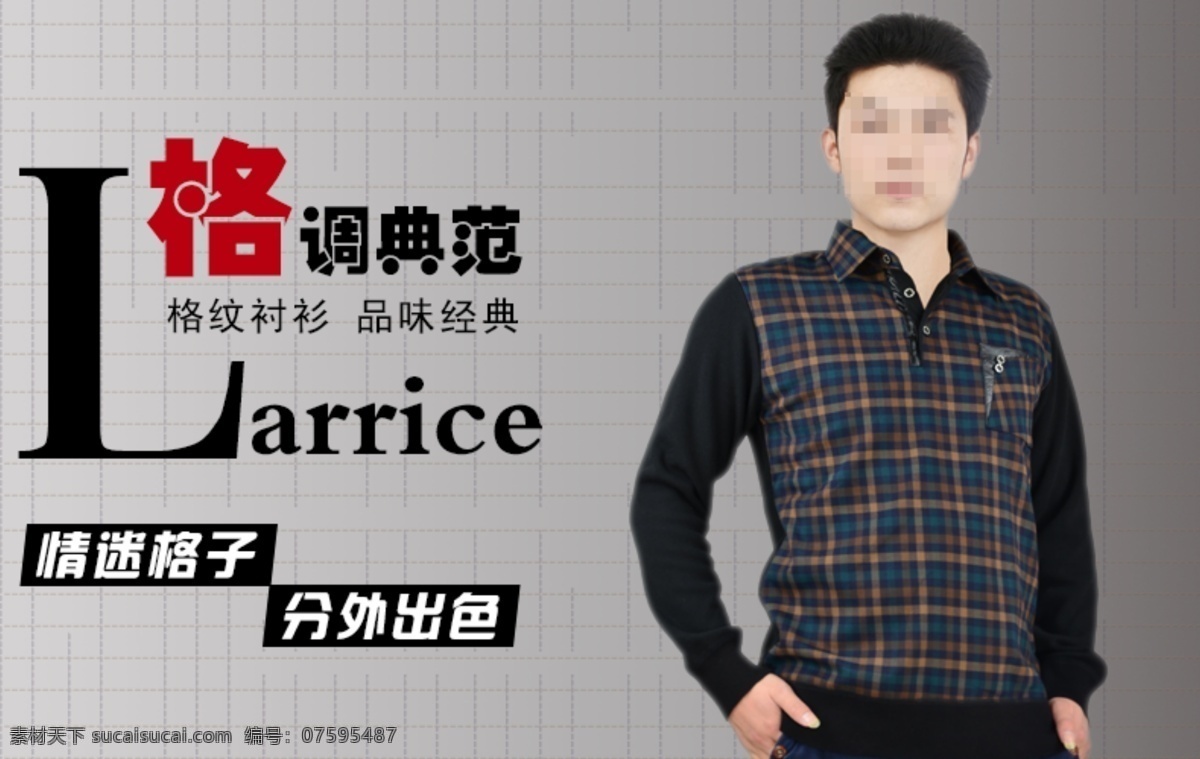 男款 男模特 网页模板 源文件 中文模板 格子 上衣 广告 模板下载 格子上衣广告 格子上衣素材 模板 网页素材
