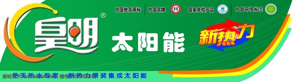 分层 标贴 商标 太阳能 源文件 皇明 模板下载 皇明太阳能 桶贴 矢量图 日常生活