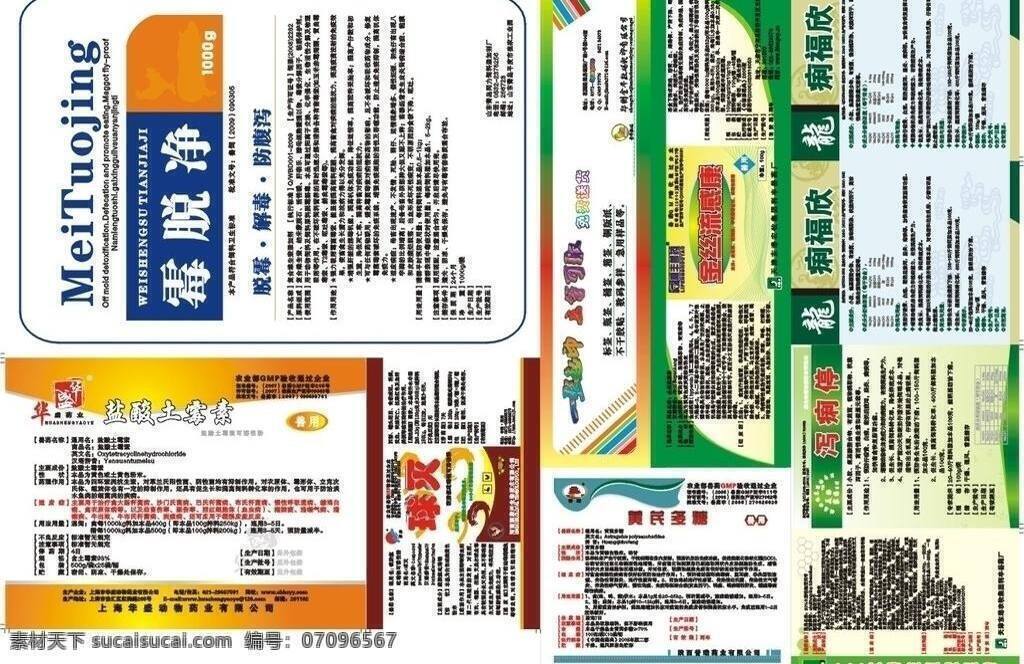 兽药 标签 包装 包装设计 产品 兽药标签 说明书 药品 医药 矢量 淘宝素材 淘宝促销标签
