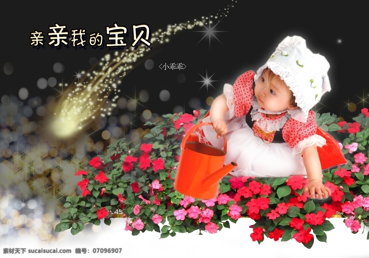 亲亲 我的宝贝 儿童摄影 成长相册 儿童摄影模板 儿童相册模版 相册设计 艺术照 psd源文件 婚纱 儿童 写真 相册 模板