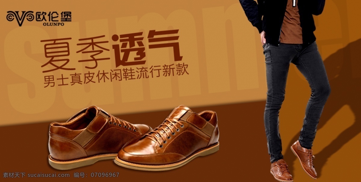鞋子 男士 平面 人 网页模板 源文件 中文模板 鞋子素材下载 鞋子模板下载 夏季透气 网页素材