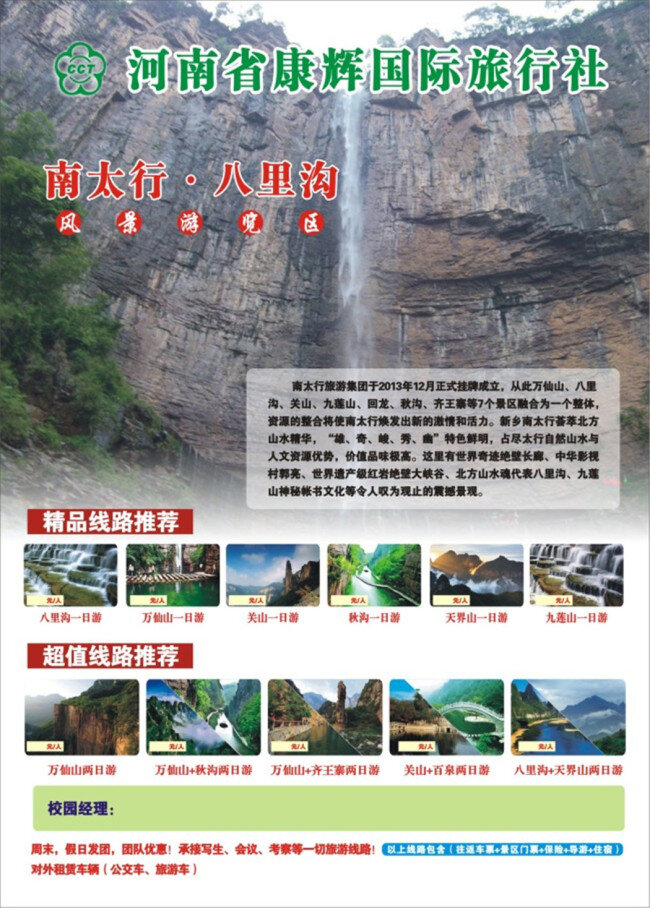 旅游 海报 模板下载 旅游海报 旅游宣传页 景区宣传 太行 精品旅游线路 白色