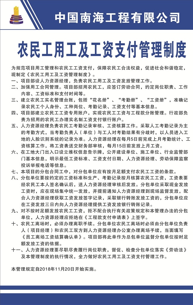 农民工 用工 工资 支付 管理制度 民工 制度工资支付 支付制度 农民工工资 工地制度 制度标牌 制度牌 农民工用工 工资支付 工地