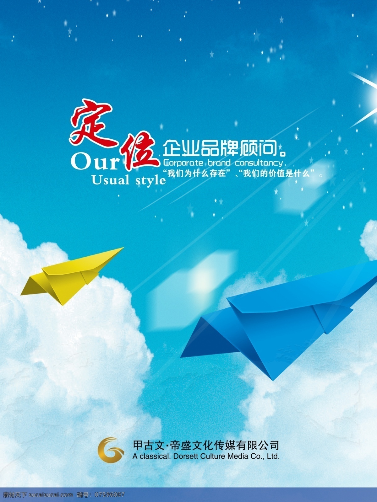 企业标语 企业文化 学习 上班 学校标语 校园文化 校园广告 企业广告 企业版面 蓝色背景 蓝色广告 励志标语 励志版面 板面模板 版面模板 展板模板 广告设计模板 源文件