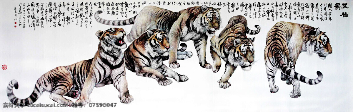 五福图 美术 绘画 中国画 彩墨画 工笔画 动物画 虎 老虎 猛兽 虎威 书法 印章 国画艺术 国画集30 绘画书法 文化艺术