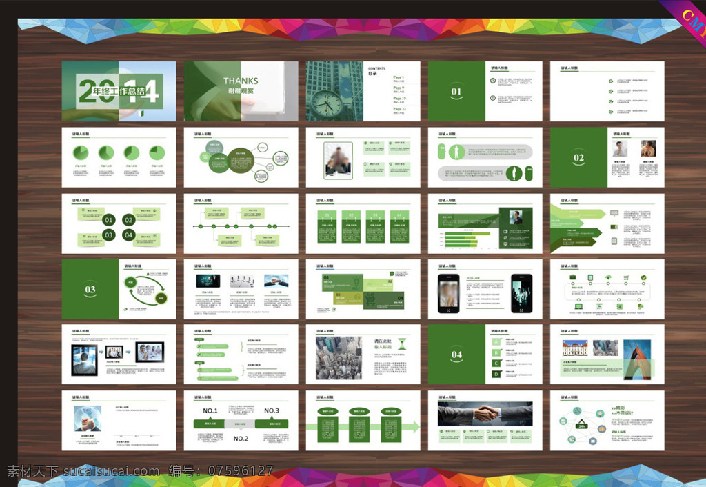 年终 汇报 ppt模版 简约ppt ppt素材 商务ppt 企业ppt 公司ppt 办公ppt 商业ppt 抽象ppt 温馨ppt 淡雅ppt 梦幻ppt 唯美ppt 清新ppt ppt图表 卡通ppt 时尚ppt 节日ppt ppt背景 多媒体 计划总结