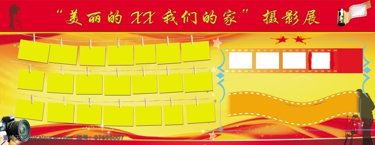 摄影展 模版下载 相机 胶卷 人物摄像图 红色飘带 红黄背景 五角星 夹子 方形 展板模板 广告设计模板 源文件