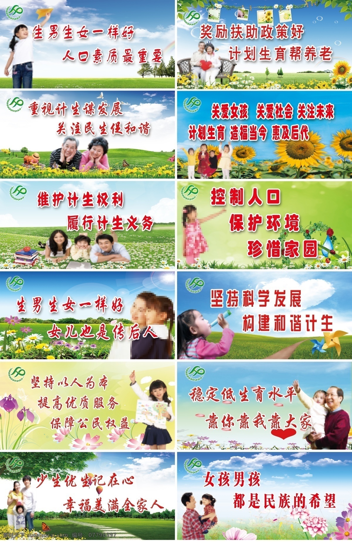 计生标语 计生图版 小女孩 老人 老年人 母女 父女 一家三口 计生标志 人口标志 蓝天绿地 花草 蝴蝶 葵花 气泡 小树 树叶 一群小女孩 计生类背景图 计划生育 分层 源文件