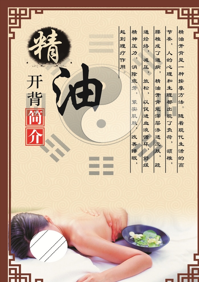 精油养生 精油养生内容 精油养生简介 开背简介 道家养生 道医养生 养生背景 养生素材 养生展板 室内广告设计