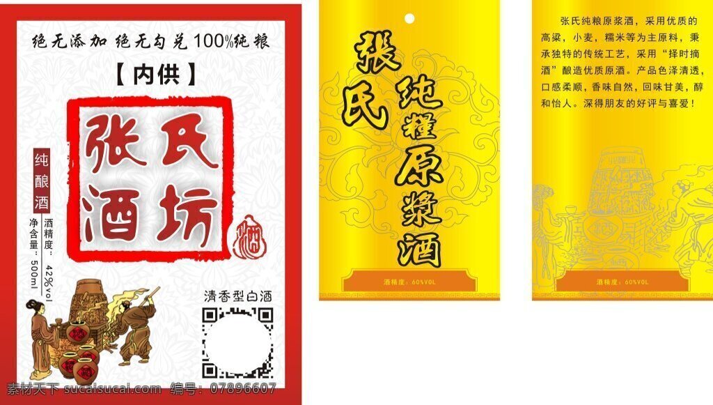 原浆酒模板 原浆酒商标 金色酒标