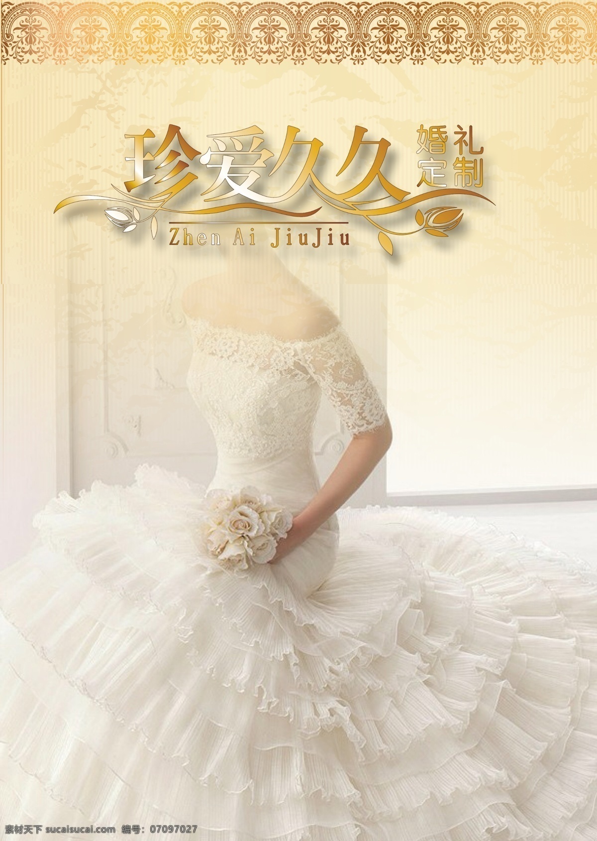 真爱 久久 婚庆 婚庆广告 真爱久久 婚纱艺术 原创设计 原创海报