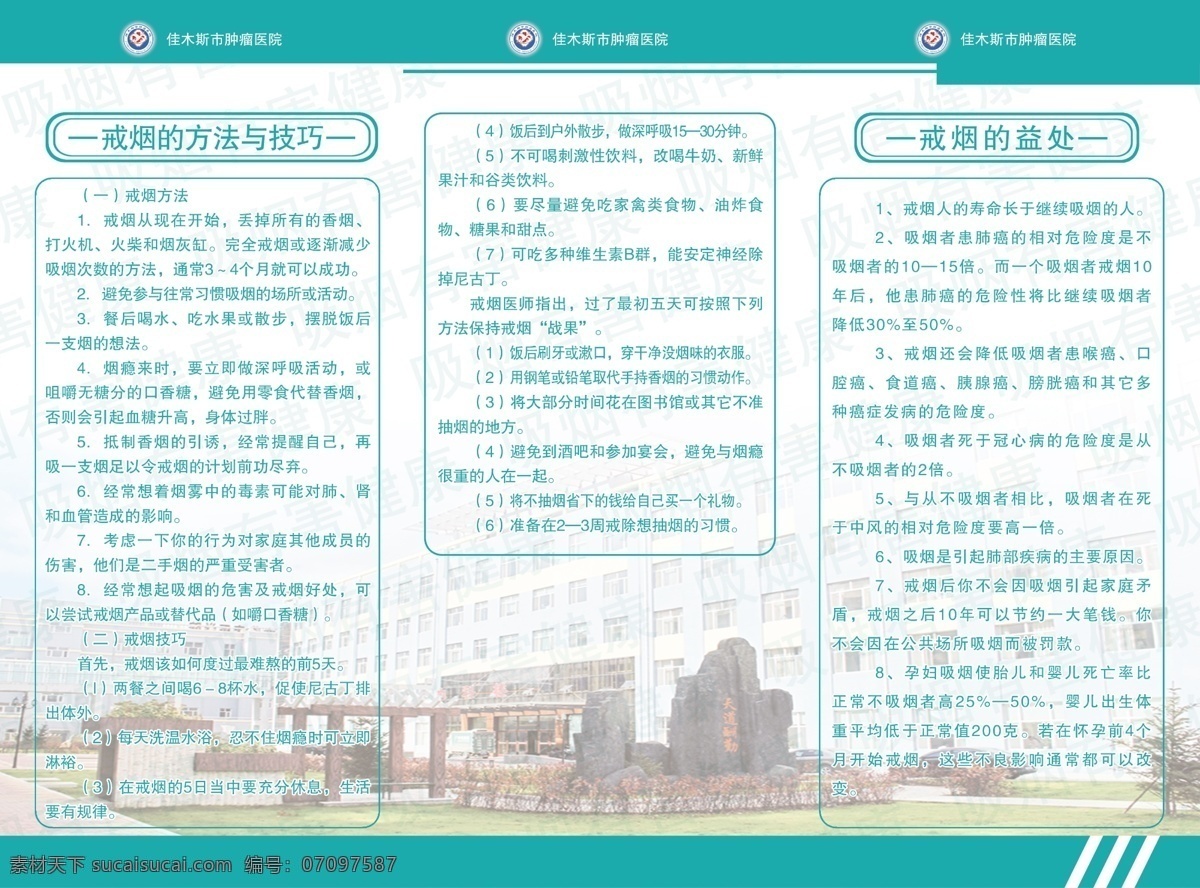 戒烟手册 戒烟 手册 青色 天蓝色