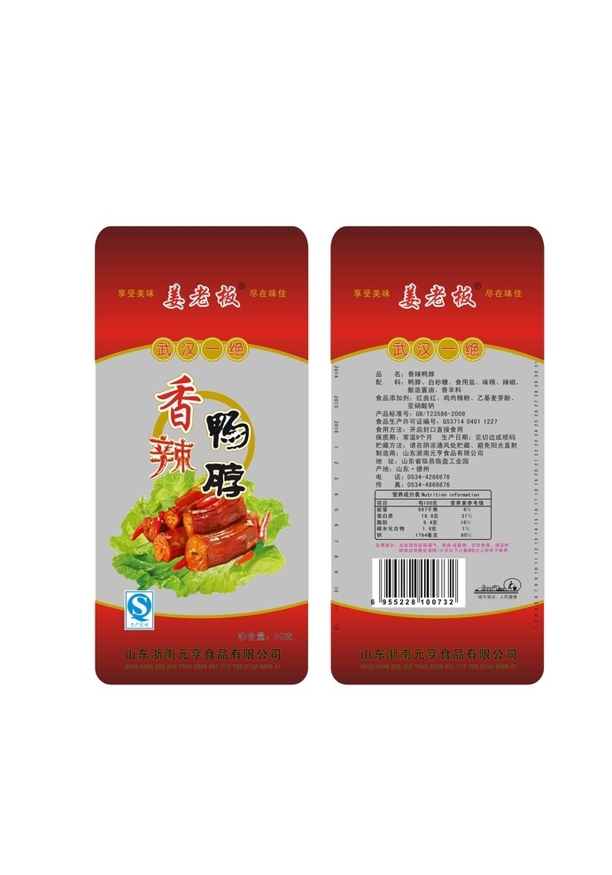 鸭脖 香辣鸭脖 食品包装袋 鸭脖包装袋 包装袋 包装袋模板 包装设计