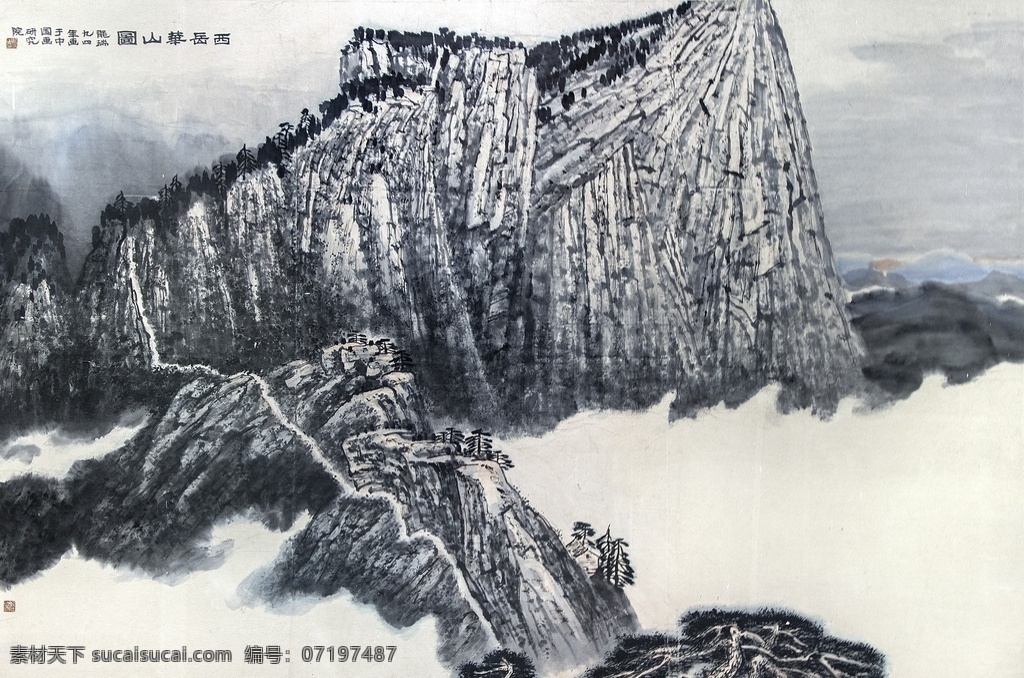国画 西岳华山 国画山水 山水画 群山 中国画 水墨画 美术 绘画 文化艺术 绘画书法 国画与书法