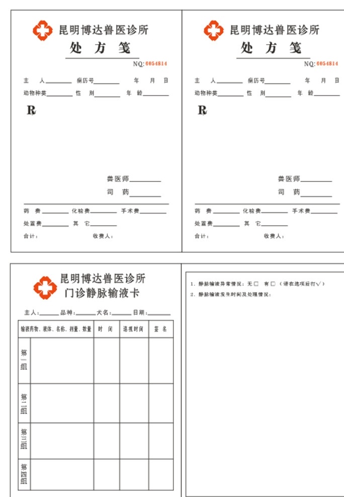 兽医诊所处方笺素材图片下载-素材编号07297767-素材天下图库