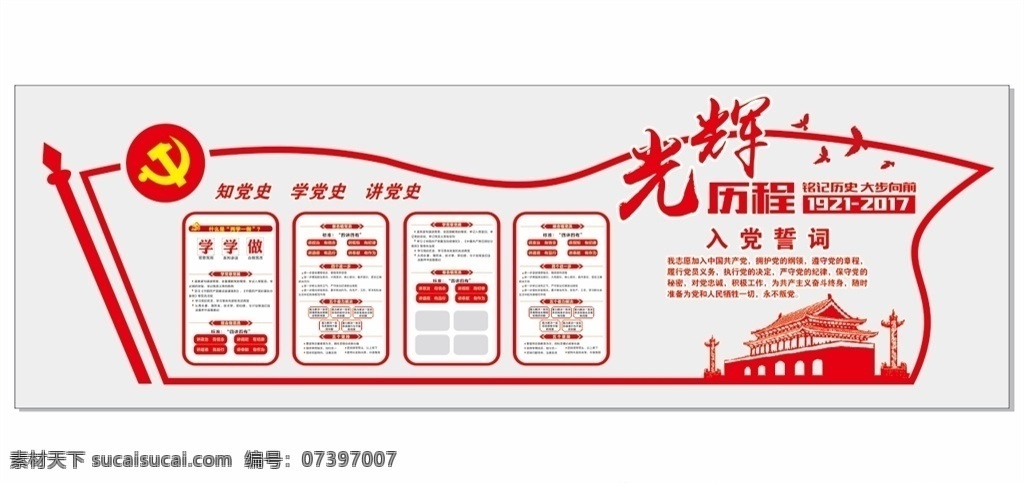 党建异形展板 党建异形 工商银行 党建文化墙 党建背景墙 背景墙 党建展示中心 党建文化展厅 党建走廊文化 中国梦 文化墙 党员活动室 党群活动 社区走廊 社区党建 楼梯文化 红色走廊 党建一条街 党建活动墙 党建墙 党建文化走廊 党建文化厅 雕刻展板 党建造型 党建造型墙 党建文化 党建文化基地 造型墙 室内广告设计